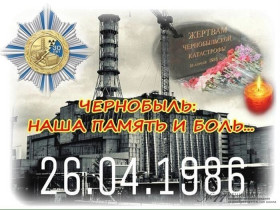 Чернобыль:  наша боль и память....