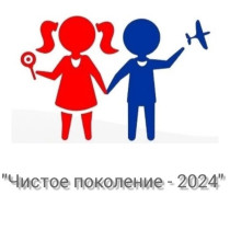 межведомственной ко оперативно-профилактическая операция «Чистое поколение – 2024».